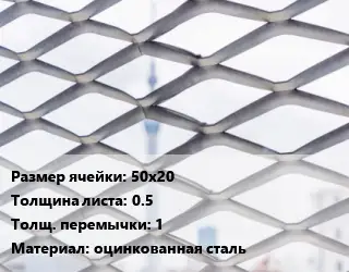Сетка ЦПВС 50х20 s=0.5 1 оцинкованная сталь